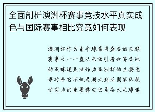 全面剖析澳洲杯赛事竞技水平真实成色与国际赛事相比究竟如何表现 全面剖析澳洲杯赛事竞技水平真实成色与国际赛事相比究竟如何表现