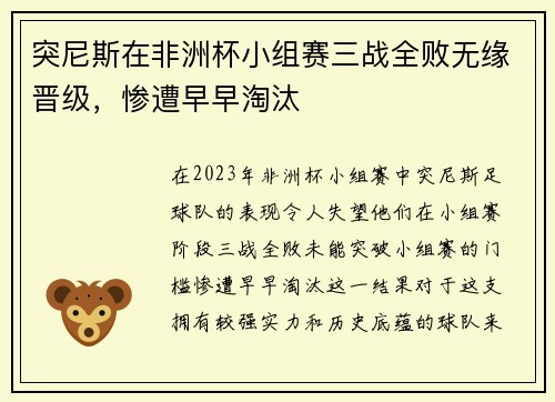 突尼斯在非洲杯小组赛三战全败无缘晋级,惨遭早早淘汰 突尼斯在非洲杯小组赛三战全败无缘晋级,惨遭早早淘汰