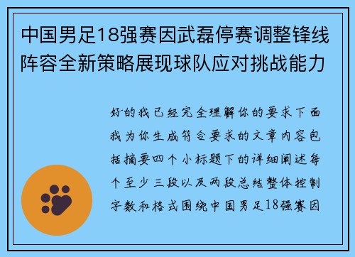 中国男足18强赛因武磊停赛调整锋线阵容全新策略展现球队应对挑战能力