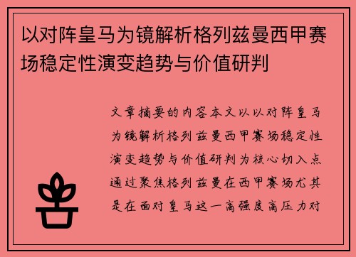 以对阵皇马为镜解析格列兹曼西甲赛场稳定性演变趋势与价值研判