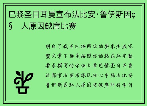 巴黎圣日耳曼宣布法比安·鲁伊斯因私人原因缺席比赛