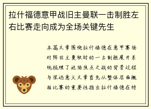 拉什福德意甲战旧主曼联一击制胜左右比赛走向成为全场关键先生