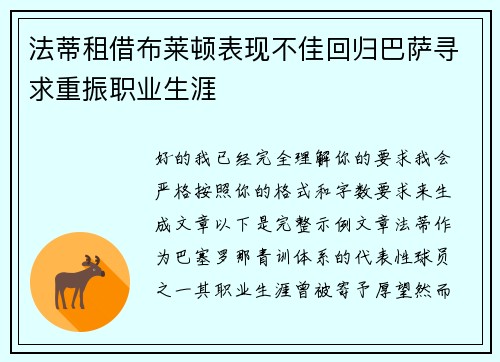 法蒂租借布莱顿表现不佳回归巴萨寻求重振职业生涯 法蒂租借布莱顿表现不佳回归巴萨寻求重振职业生涯