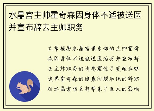 水晶宫主帅霍奇森因身体不适被送医并宣布辞去主帅职务 水晶宫主帅霍奇森因身体不适被送医并宣布辞去主帅职务