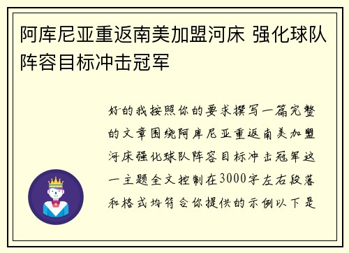阿库尼亚重返南美加盟河床 强化球队阵容目标冲击冠军 阿库尼亚重返南美加盟河床 强化球队阵容目标冲击冠军